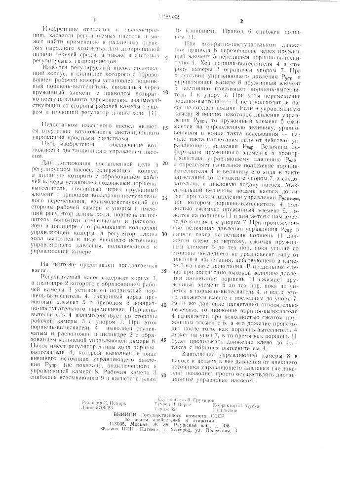 Регулируемый насос (патент 1109532)