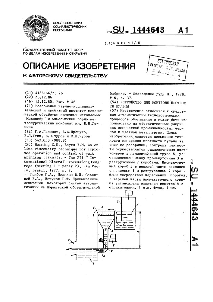 Устройство для контроля плотности пульпы (патент 1444643)