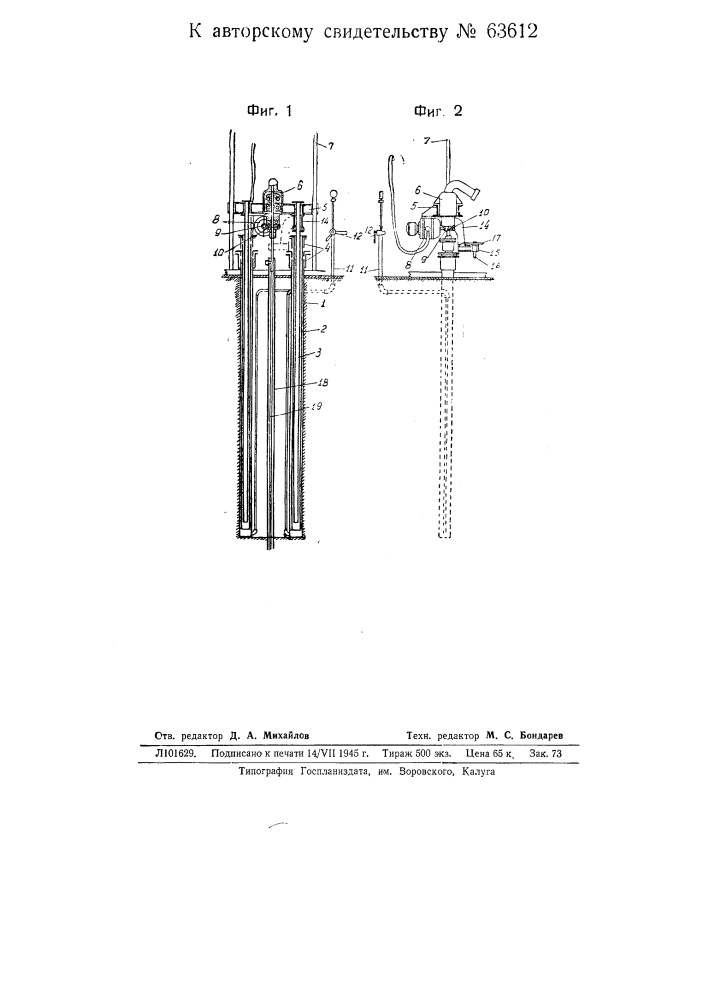 Буровой станок (патент 63612)