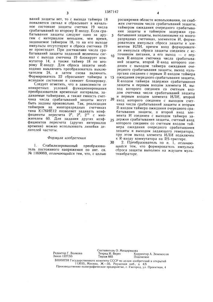 Стабилизированный преобразователь постоянного напряжения (патент 1387142)