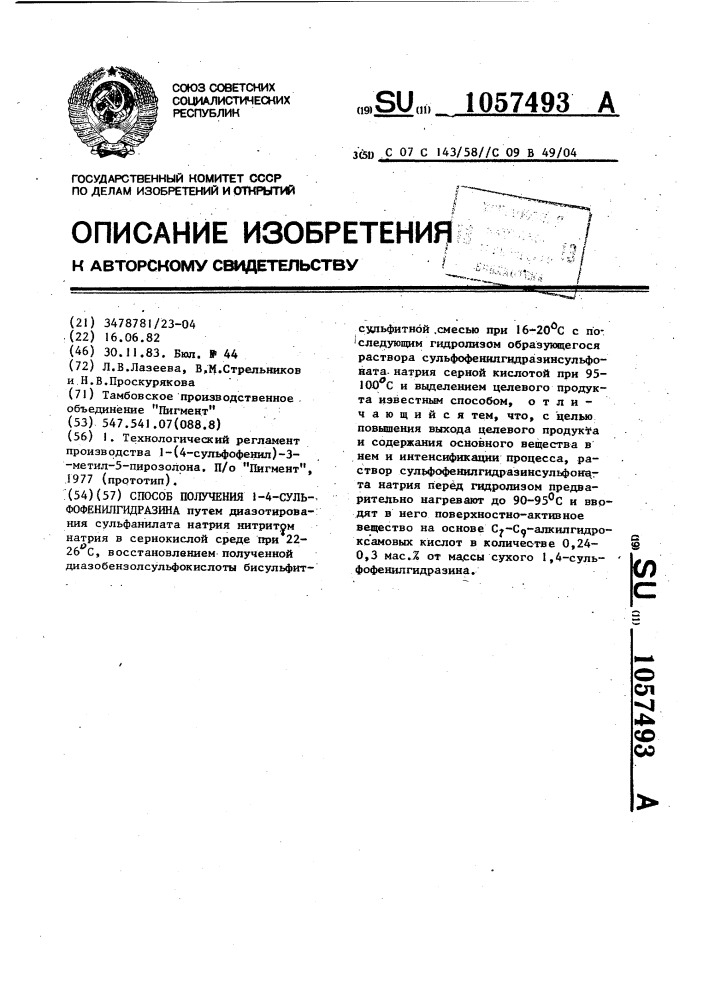 Способ получения 1,4-сульфофенилгидразина (патент 1057493)