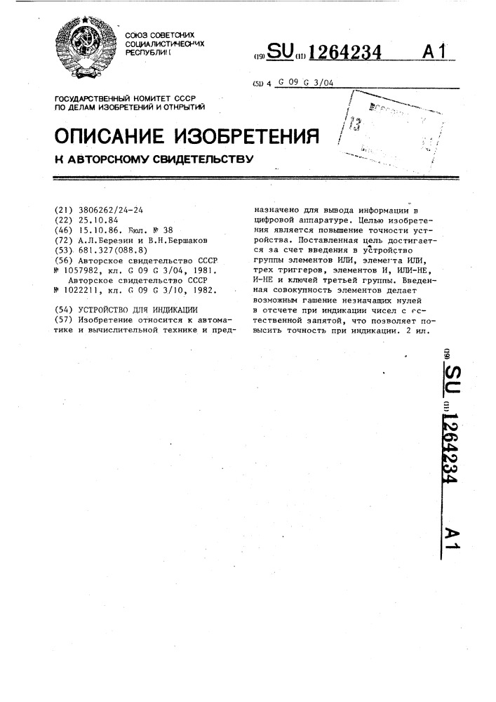 Устройство для индикации (патент 1264234)