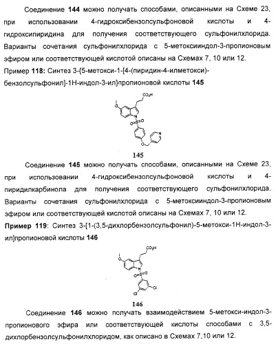 Соединения, являющиеся активными по отношению к рецепторам, активируемым пролифератором пероксисом (патент 2356889)