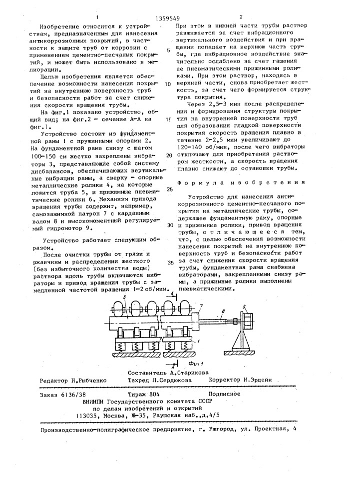 Устройство для нанесения антикоррозионного цементно- песчаного покрытия на металлические трубы (патент 1359549)