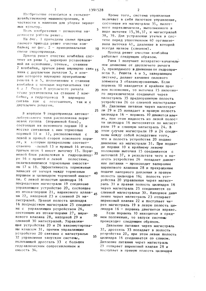 Привод решет очистки комбайна (патент 1391528)