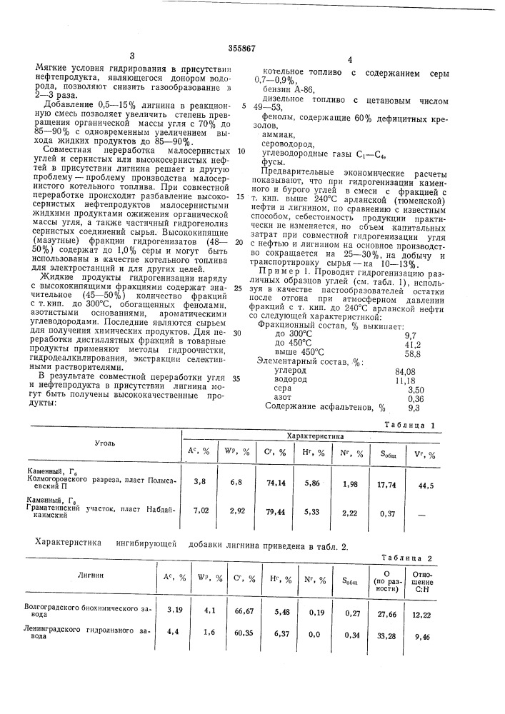 Патент ссср  355867 (патент 355867)