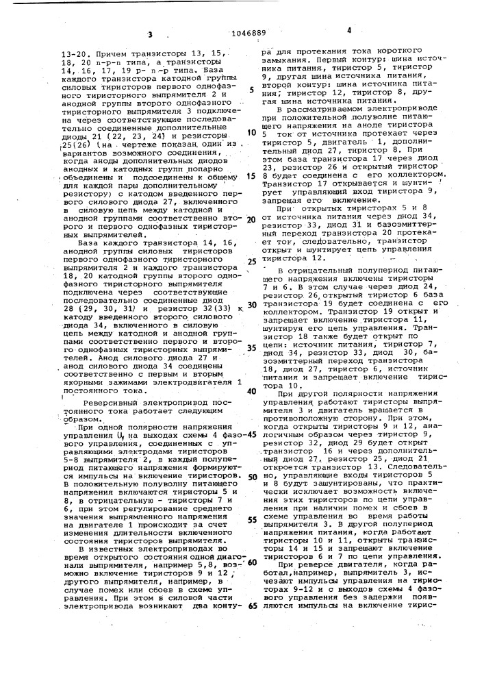 Реверсивный электропривод постоянного тока (патент 1046889)