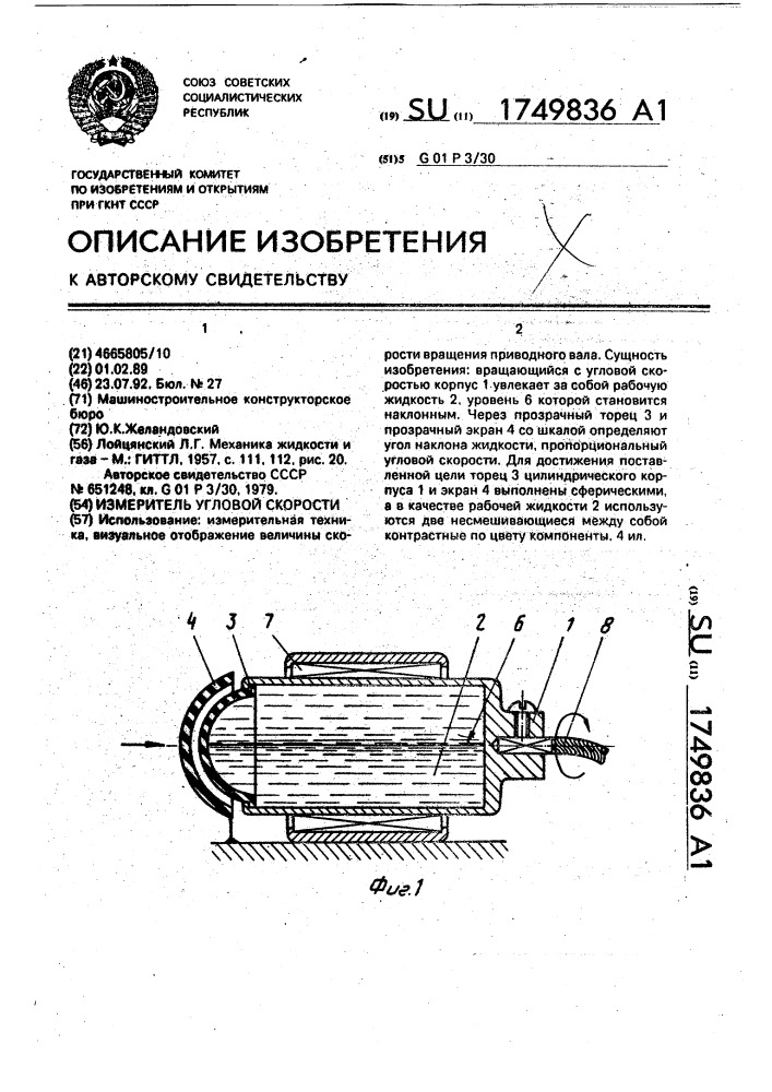 Измеритель угловой скорости (патент 1749836)