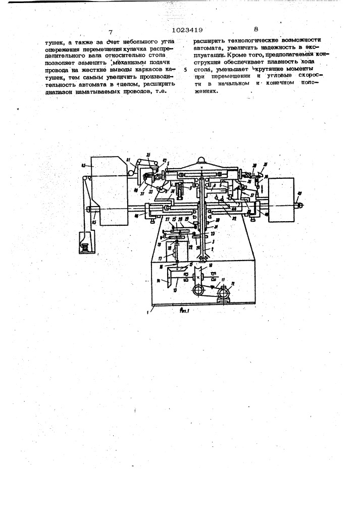 Автомат для изготовления электрических катушек (патент 1023419)