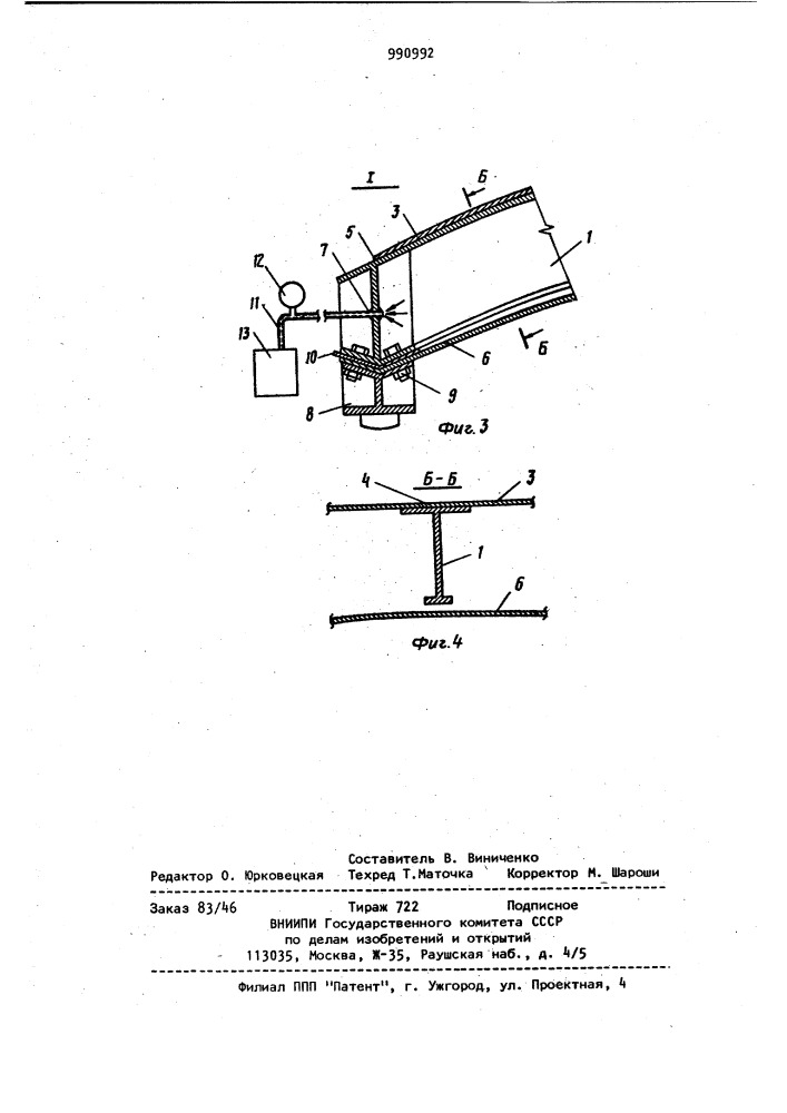 Предварительно-напряженный купол и способ его монтажа (патент 990992)