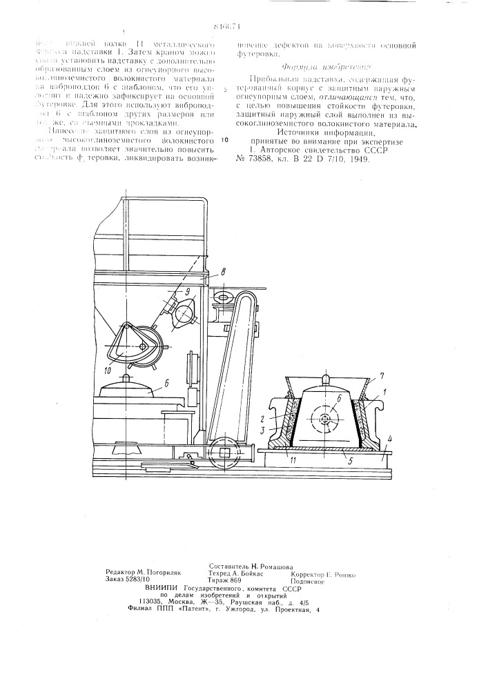 Прибыльная надставка (патент 846074)