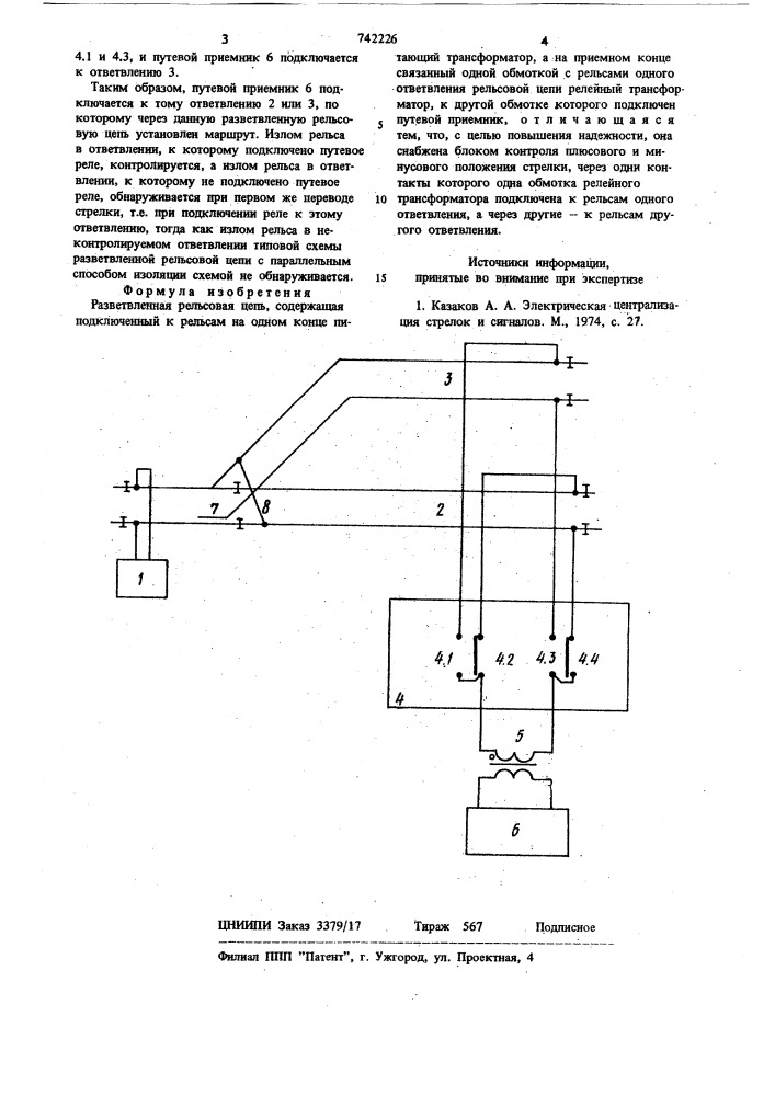 Разветвленная рельсовая цепь (патент 742226)