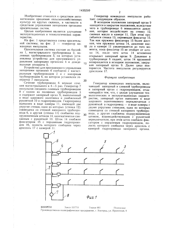 Генератор командных импульсов (патент 1435210)
