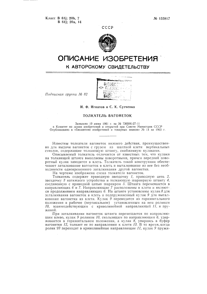 Патент ссср  155817 (патент 155817)