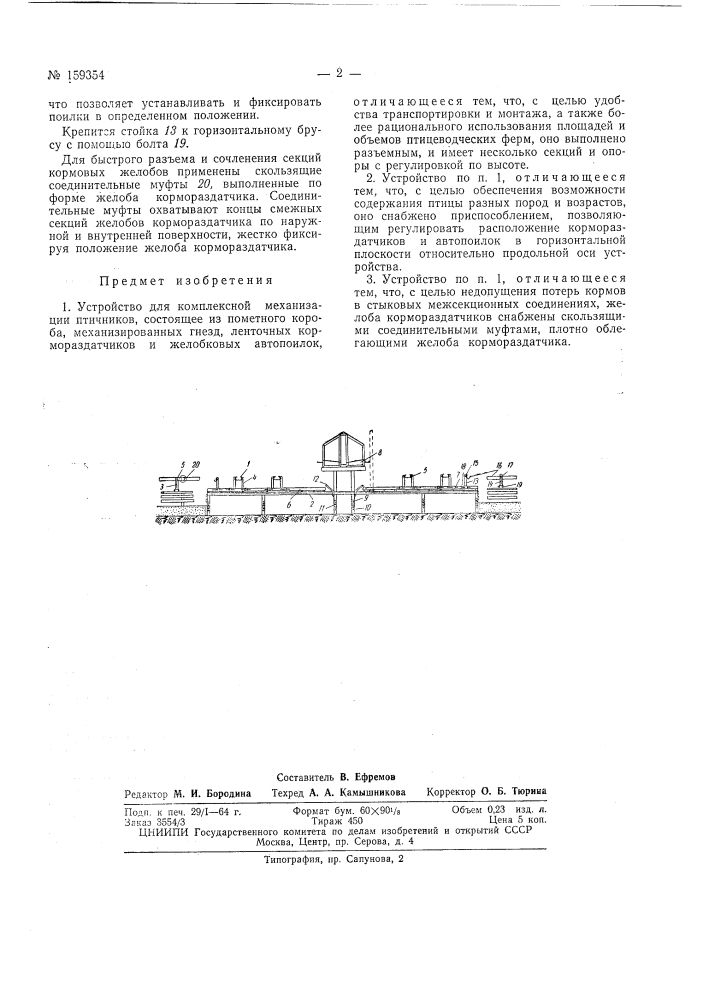 Патент ссср  159354 (патент 159354)