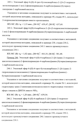 Производные пиримидина и их применение в качестве антагонистов рецептора p2y12 (патент 2410393)