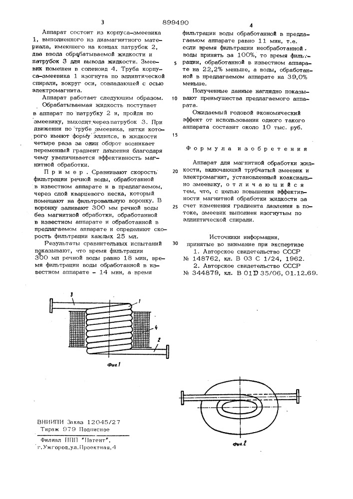 Аппарат для магнитной обработки жидкости (патент 899490)