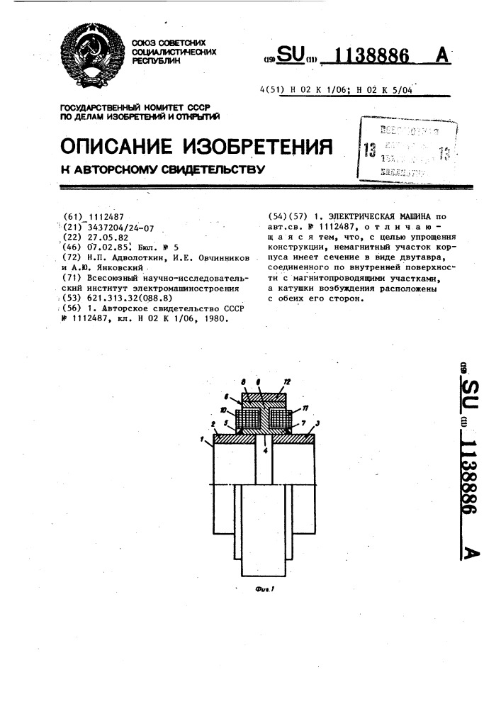 Электрическая машина (патент 1138886)