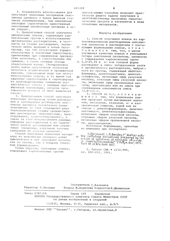 Способ получения пленок из карбоксилцеллюлозы (патент 605398)