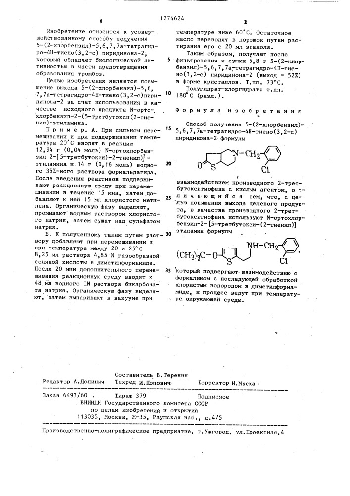 Способ получения 5-(2-хлорбензил)-5,6,7,7 @ -тетрагидро-4 @ -тиено/3,2- @ /пиридинона-2 (патент 1274624)