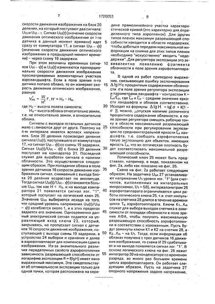 Устройство для автоматического регулирования экспозиции аэрофотоаппаратов (патент 1720053)