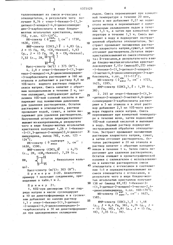 Способ получения новых тиокетеновых производных или их фармацевтически приемлемых солей (патент 1375129)