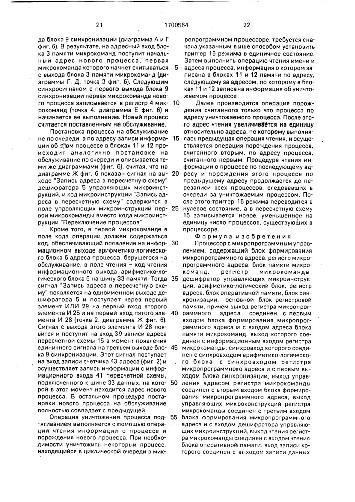 Процессор с микропрограммным управлением (патент 1700564)