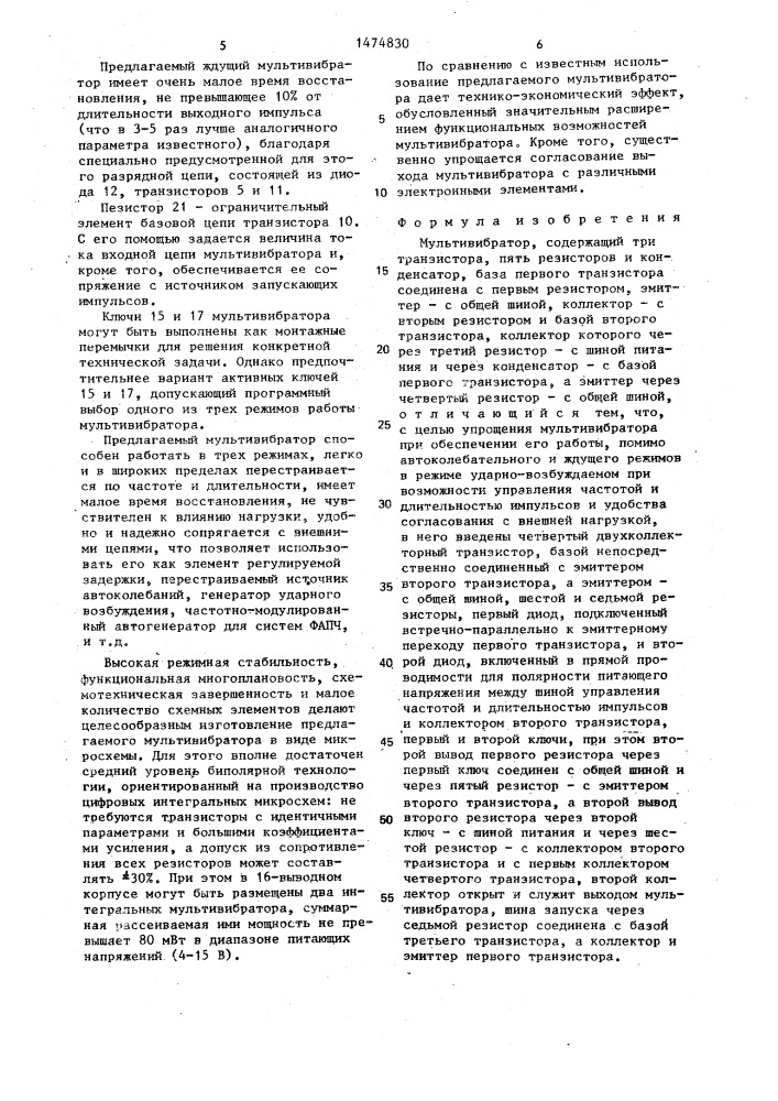 Мультивибратор (патент 1474830)