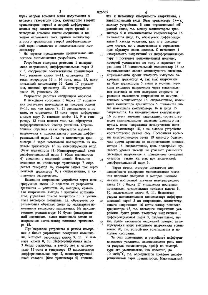 Аналоговое запоминающее устройство (патент 826565)