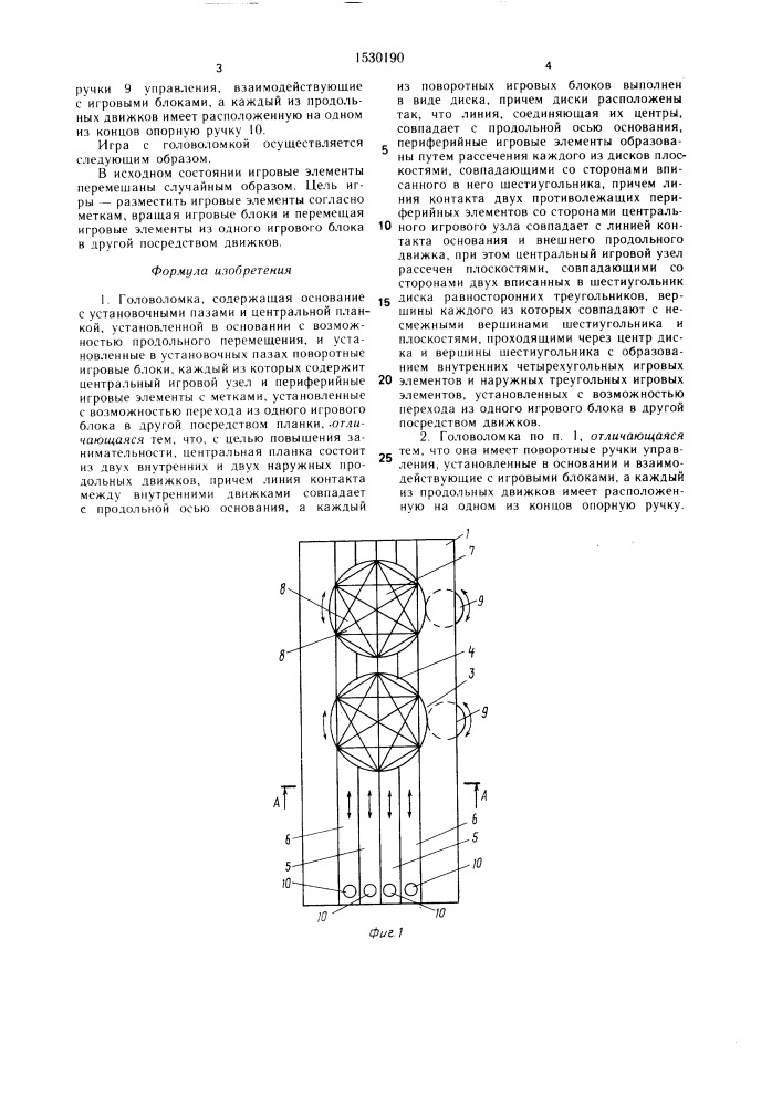 Головоломка "звезда (патент 1530190)