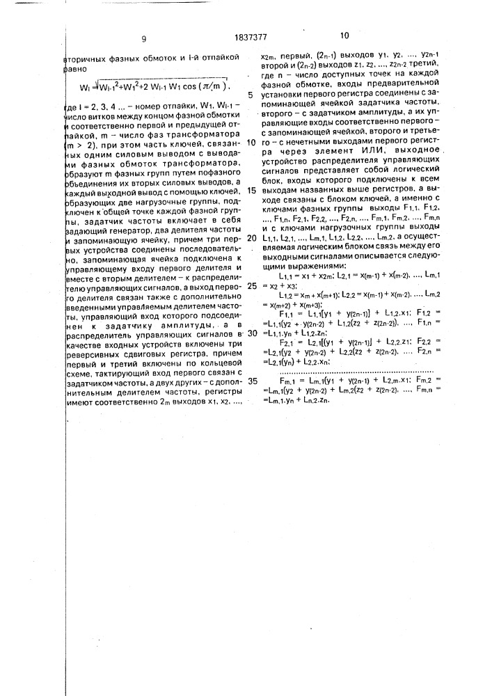 Непосредственный преобразователь частоты (патент 1837377)
