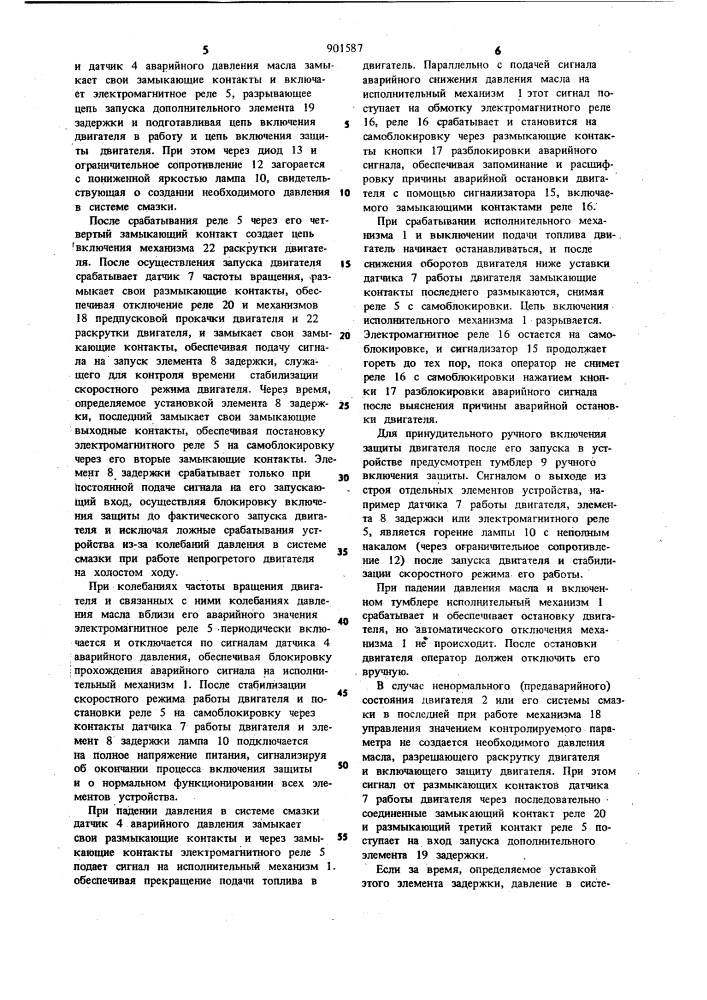 Устройство для аварийной защиты двигателя внутреннего сгорания (патент 901587)