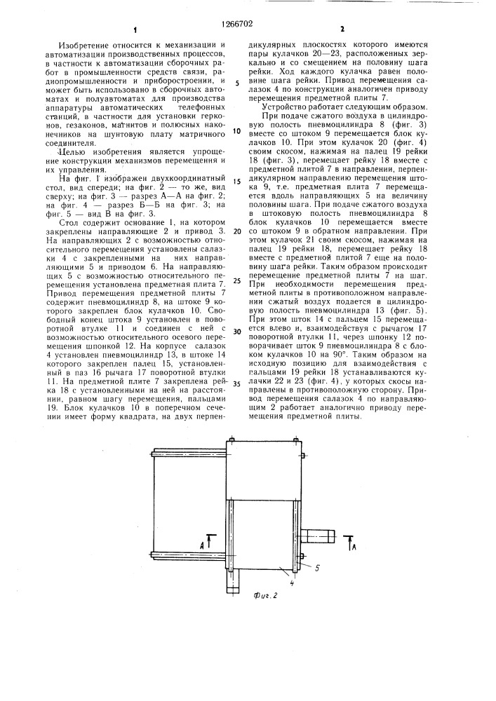 Двухкоординатный стол (патент 1266702)