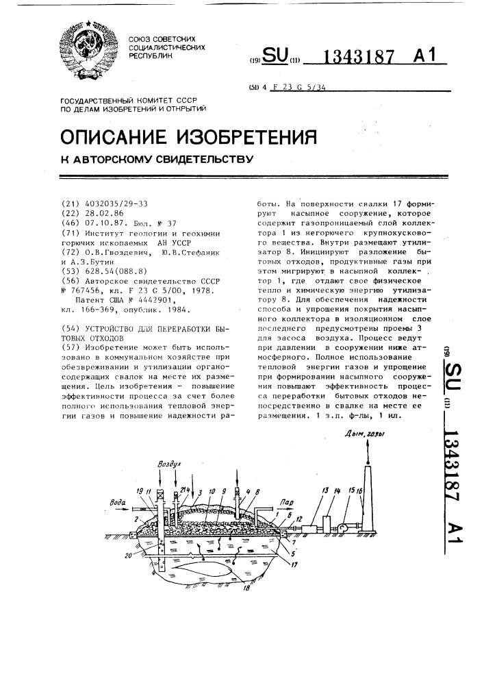 Устройство для переработки бытовых отходов (патент 1343187)