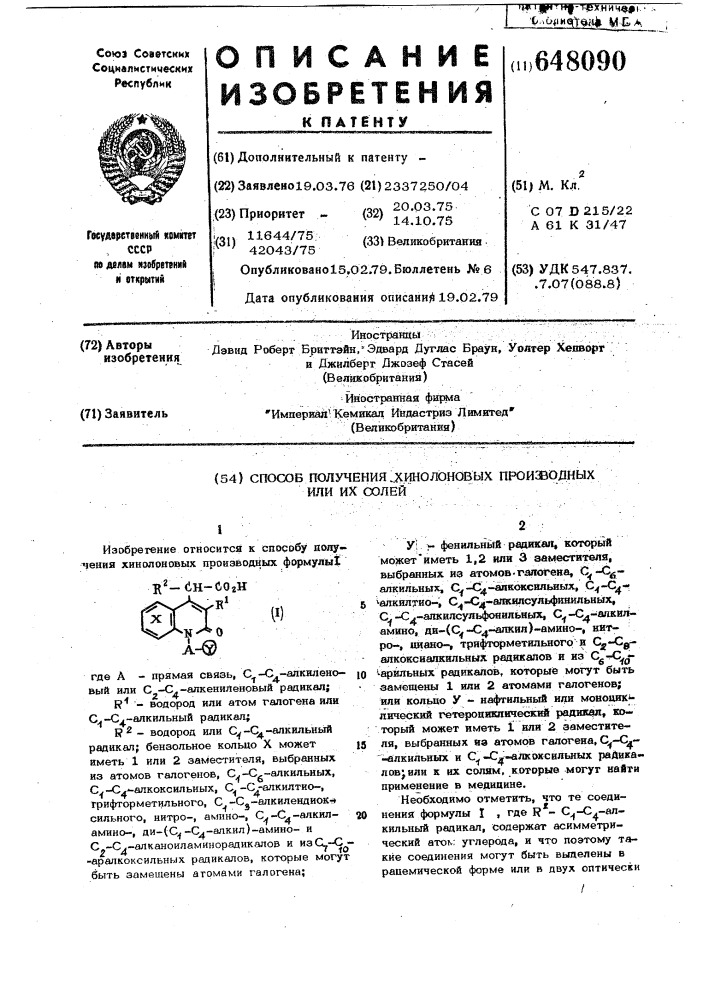 Способ получения хинолоновых производных или их солей (патент 648090)