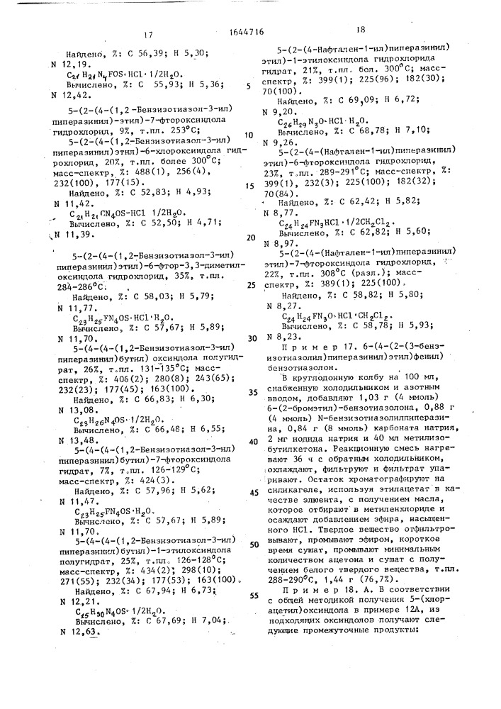 Способ получения пиперазинилгетероциклических соединений или их фармацевтически приемлемых кислотно-аддитивных солей (патент 1644716)