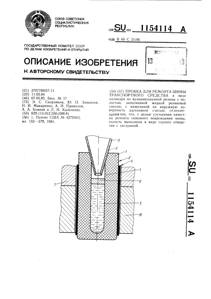 Пробка для ремонта шины транспортного средства (патент 1154114)