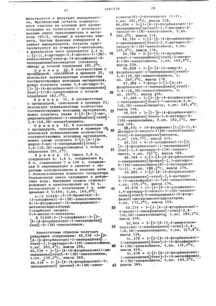 Способ получения производных пиперидинилалкилхиназолина или их солей с фармацевтически приемлемыми кислотами (патент 1041034)