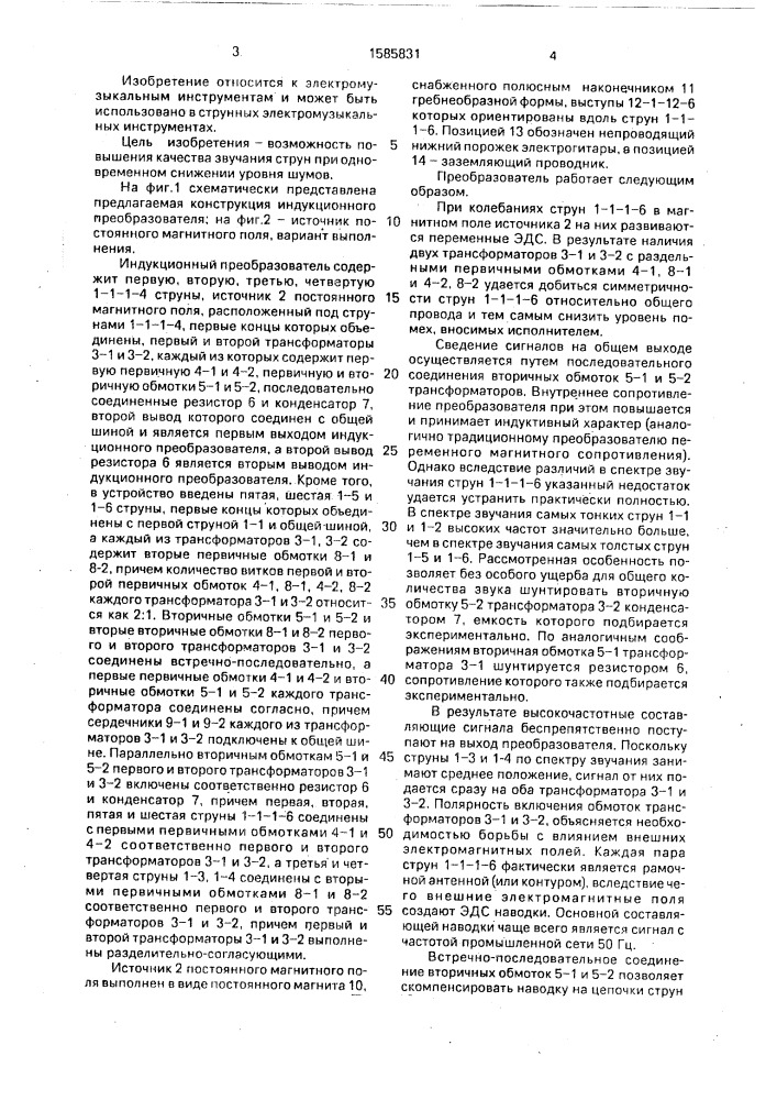 Индукционный преобразователь (патент 1585831)