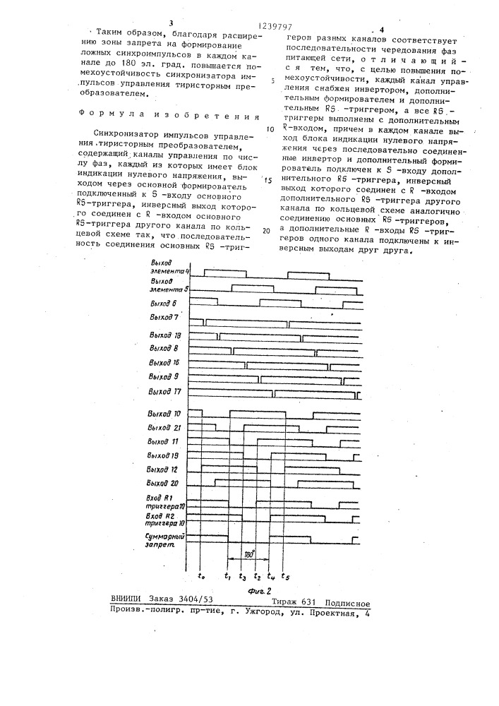Синхронизатор импульсов управления тиристорным преобразователем (патент 1239797)