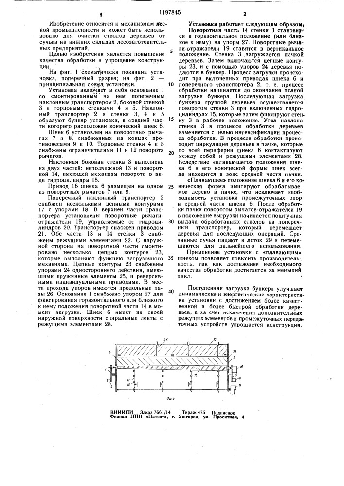 Установка для групповой обработки деревьев (патент 1197845)