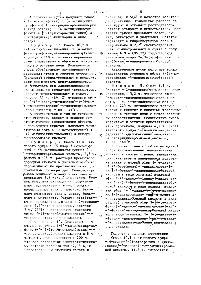 Способ получения производных 1-(циклогексил)-4-арил-4- пиперидинкарбоновой кислоты или их фармацевтически приемлемых солей с кислотами (патент 1132788)