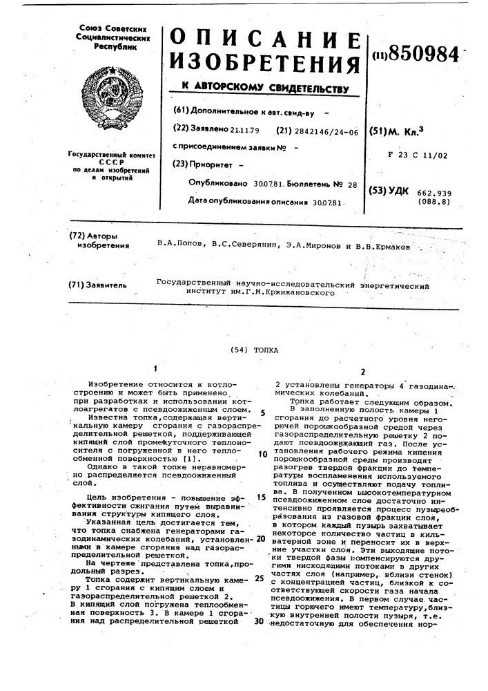 Топка (патент 850984)