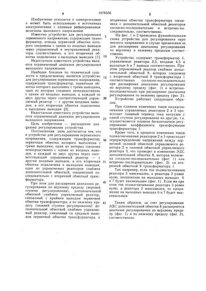 Устройство для регулирования переменного напряжения (патент 1078556)