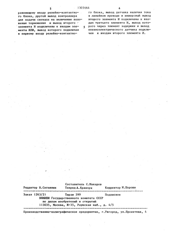 Электропневматический тормоз пассажирского подвижного состава (патент 1303464)