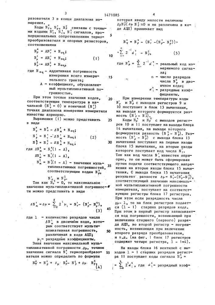 Измеритель температуры (патент 1471085)