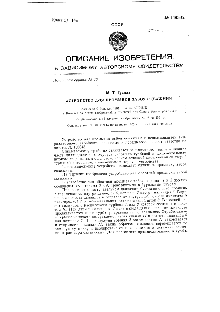 Устройство для промывки забоя скважин (патент 140387)