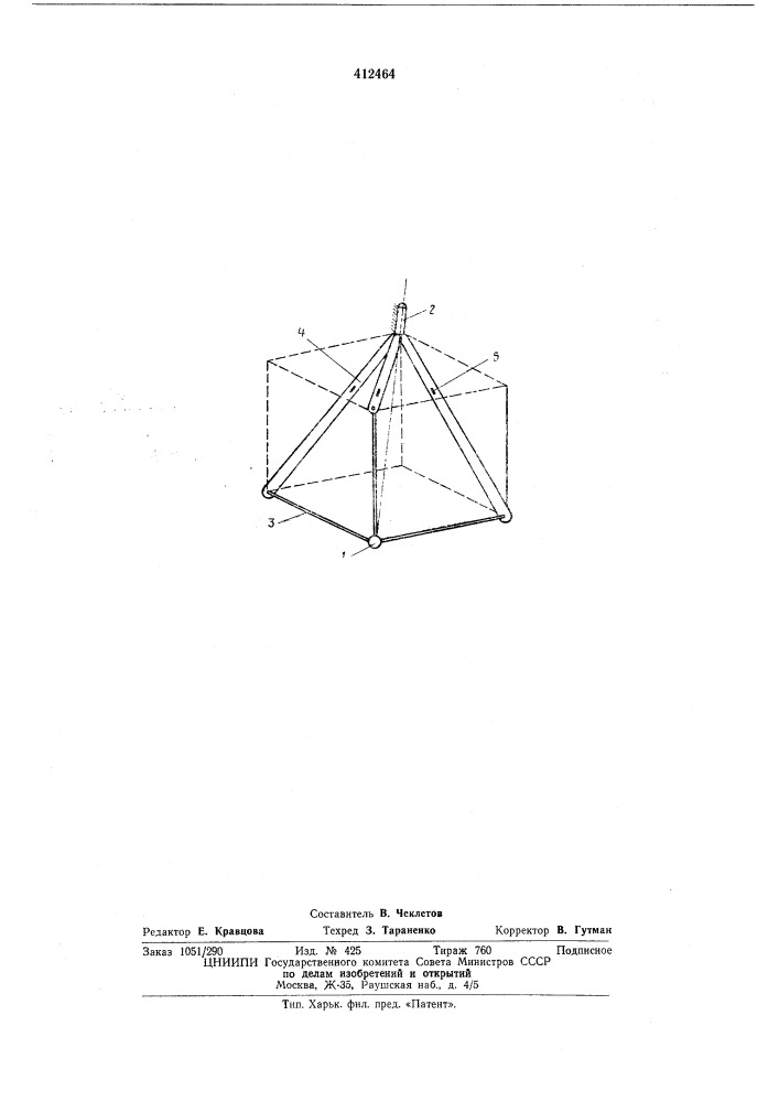 Трехкоординатная измерительная головка (патент 412464)