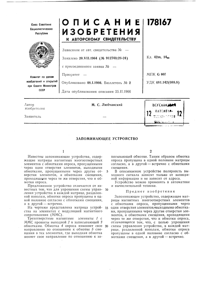 Патент ссср  178167 (патент 178167)