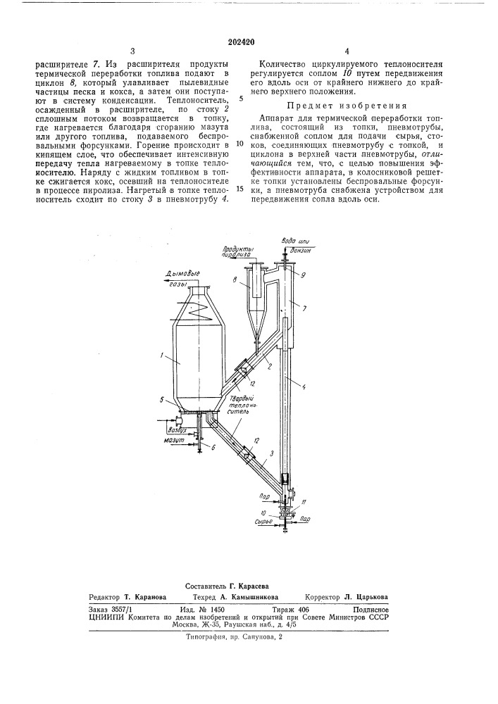 Аппарат для термической переработки топлива (патент 202420)